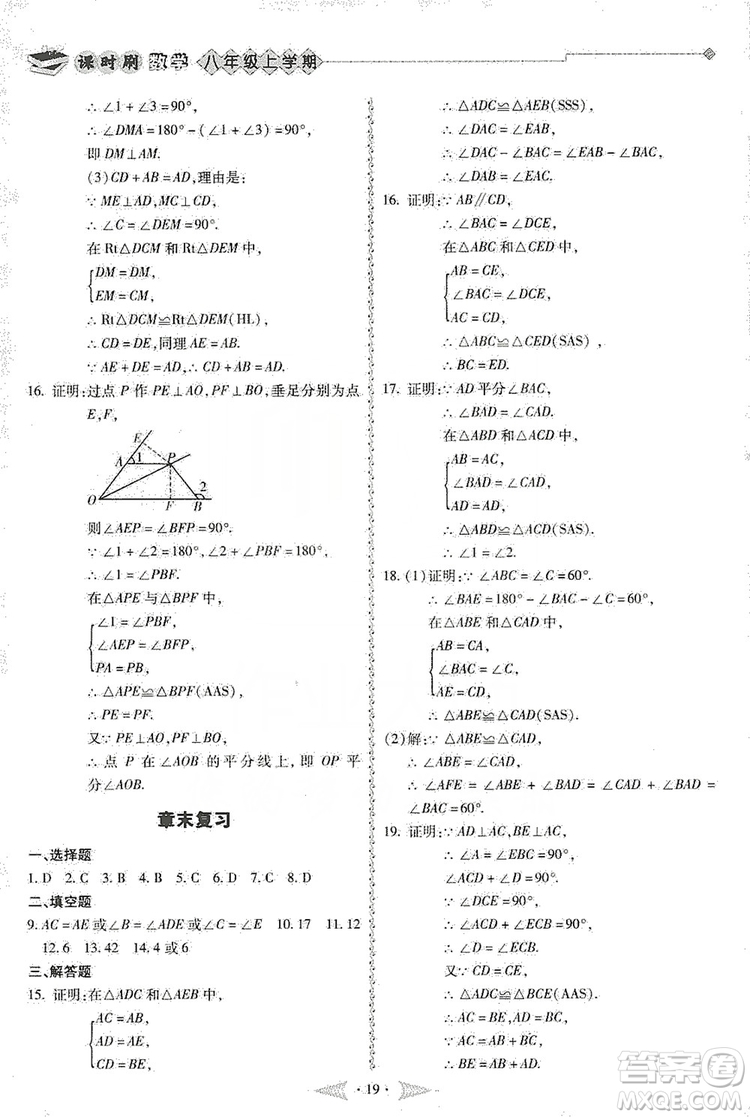 馳逐文化2019課時(shí)刷優(yōu)化分層作業(yè)八年級(jí)數(shù)學(xué)上冊(cè)答案