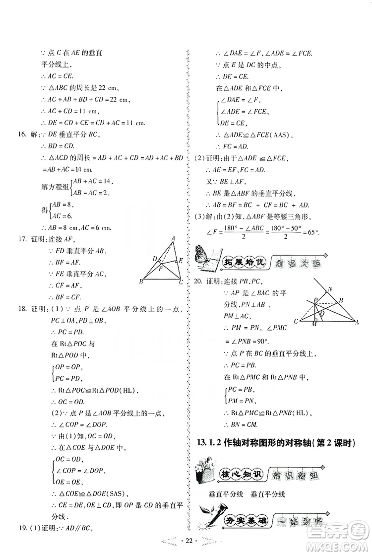 馳逐文化2019課時(shí)刷優(yōu)化分層作業(yè)八年級(jí)數(shù)學(xué)上冊(cè)答案