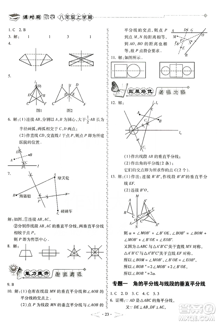 馳逐文化2019課時(shí)刷優(yōu)化分層作業(yè)八年級(jí)數(shù)學(xué)上冊(cè)答案