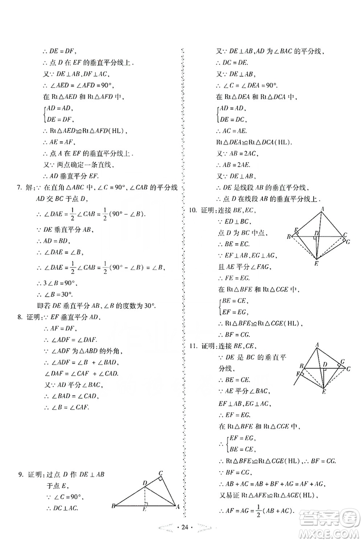 馳逐文化2019課時(shí)刷優(yōu)化分層作業(yè)八年級(jí)數(shù)學(xué)上冊(cè)答案