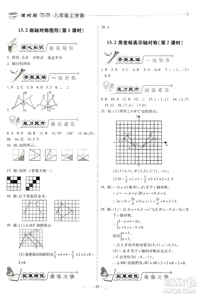 馳逐文化2019課時(shí)刷優(yōu)化分層作業(yè)八年級(jí)數(shù)學(xué)上冊(cè)答案