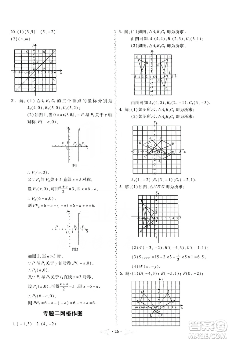 馳逐文化2019課時(shí)刷優(yōu)化分層作業(yè)八年級(jí)數(shù)學(xué)上冊(cè)答案