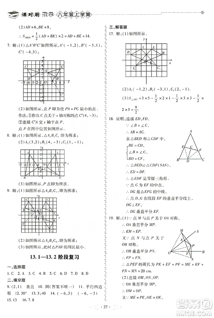 馳逐文化2019課時(shí)刷優(yōu)化分層作業(yè)八年級(jí)數(shù)學(xué)上冊(cè)答案