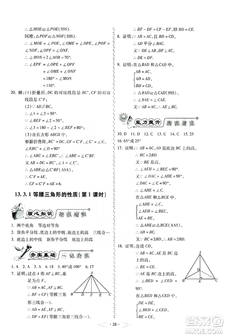 馳逐文化2019課時(shí)刷優(yōu)化分層作業(yè)八年級(jí)數(shù)學(xué)上冊(cè)答案