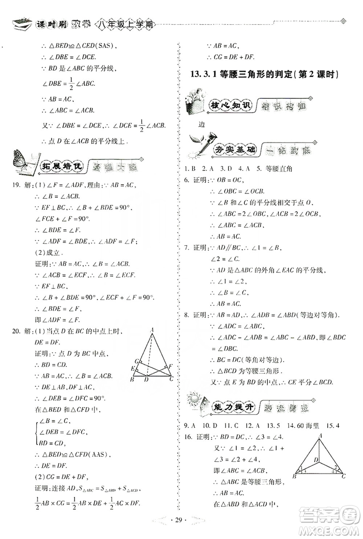 馳逐文化2019課時(shí)刷優(yōu)化分層作業(yè)八年級(jí)數(shù)學(xué)上冊(cè)答案