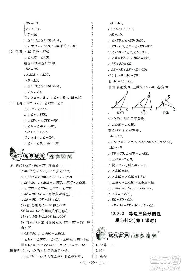 馳逐文化2019課時(shí)刷優(yōu)化分層作業(yè)八年級(jí)數(shù)學(xué)上冊(cè)答案