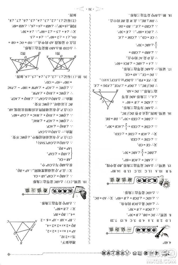 馳逐文化2019課時(shí)刷優(yōu)化分層作業(yè)八年級(jí)數(shù)學(xué)上冊(cè)答案