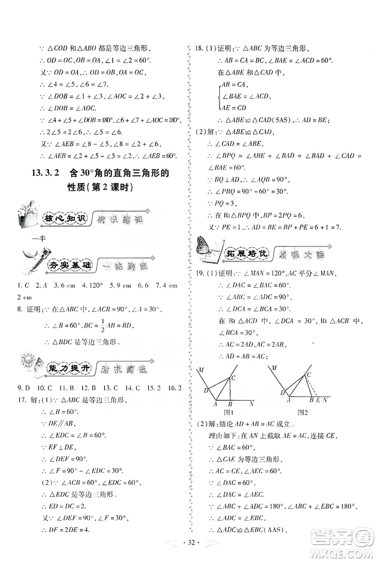 馳逐文化2019課時(shí)刷優(yōu)化分層作業(yè)八年級(jí)數(shù)學(xué)上冊(cè)答案