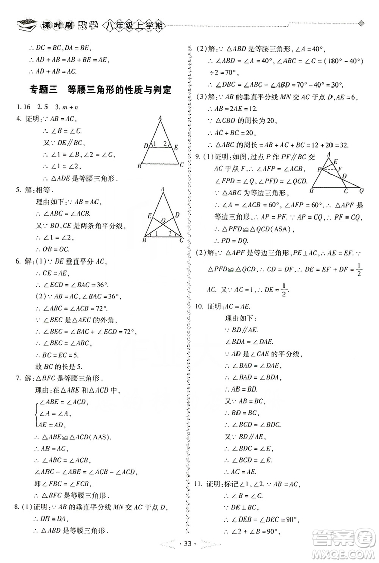 馳逐文化2019課時(shí)刷優(yōu)化分層作業(yè)八年級(jí)數(shù)學(xué)上冊(cè)答案