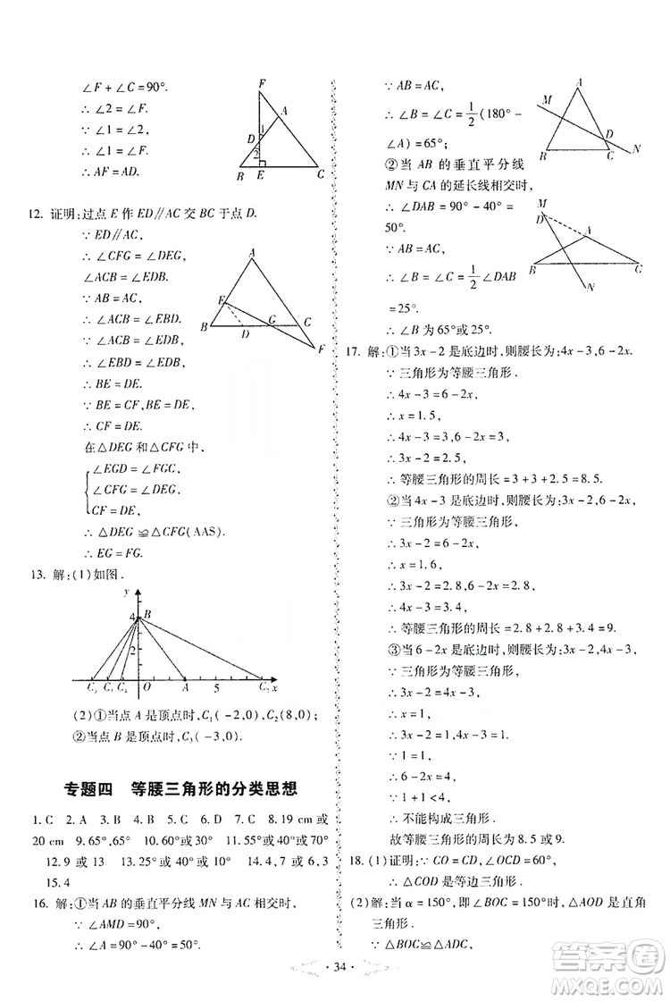 馳逐文化2019課時(shí)刷優(yōu)化分層作業(yè)八年級(jí)數(shù)學(xué)上冊(cè)答案