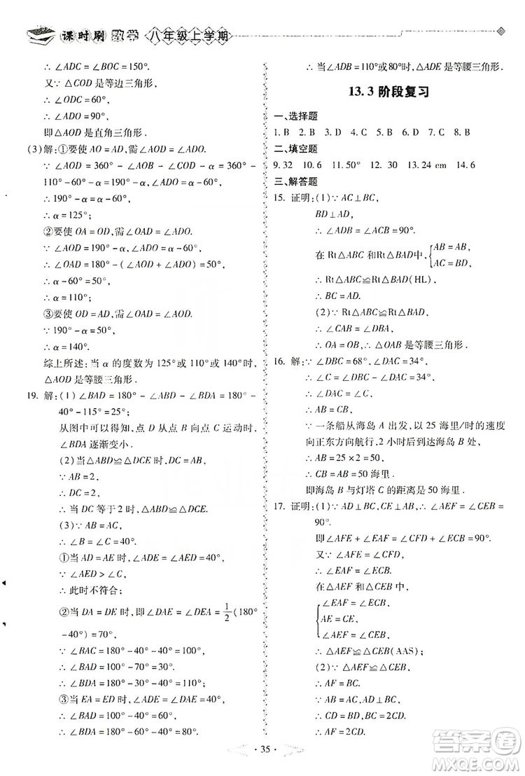 馳逐文化2019課時(shí)刷優(yōu)化分層作業(yè)八年級(jí)數(shù)學(xué)上冊(cè)答案