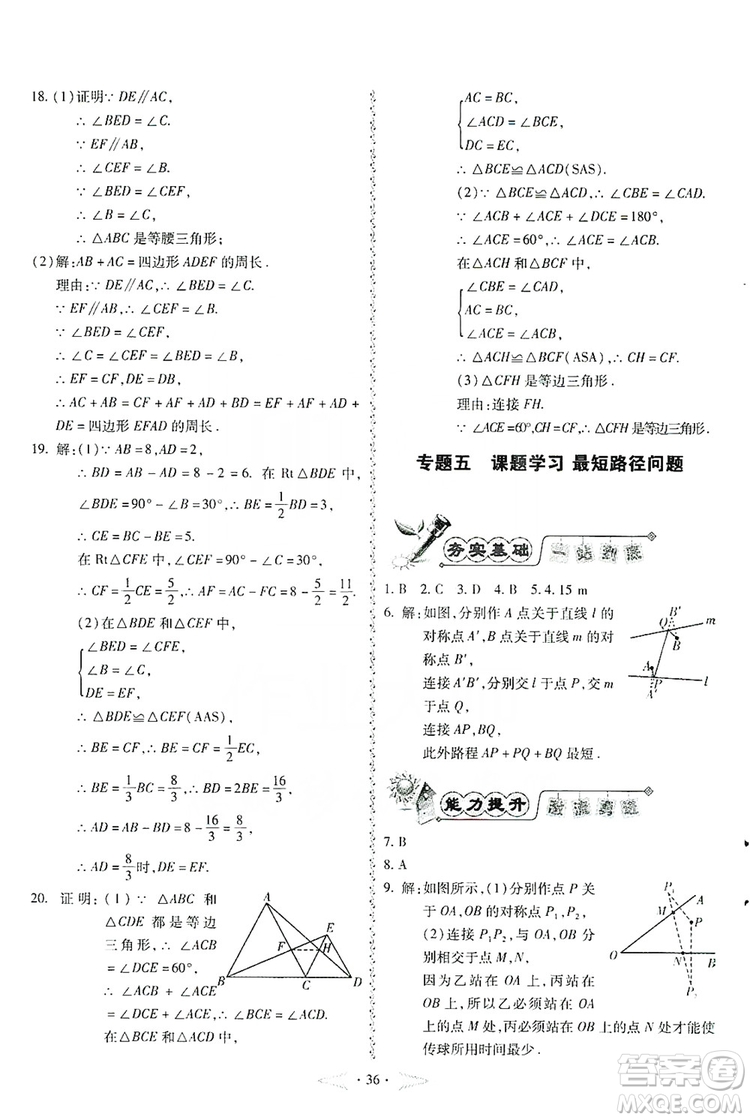 馳逐文化2019課時(shí)刷優(yōu)化分層作業(yè)八年級(jí)數(shù)學(xué)上冊(cè)答案