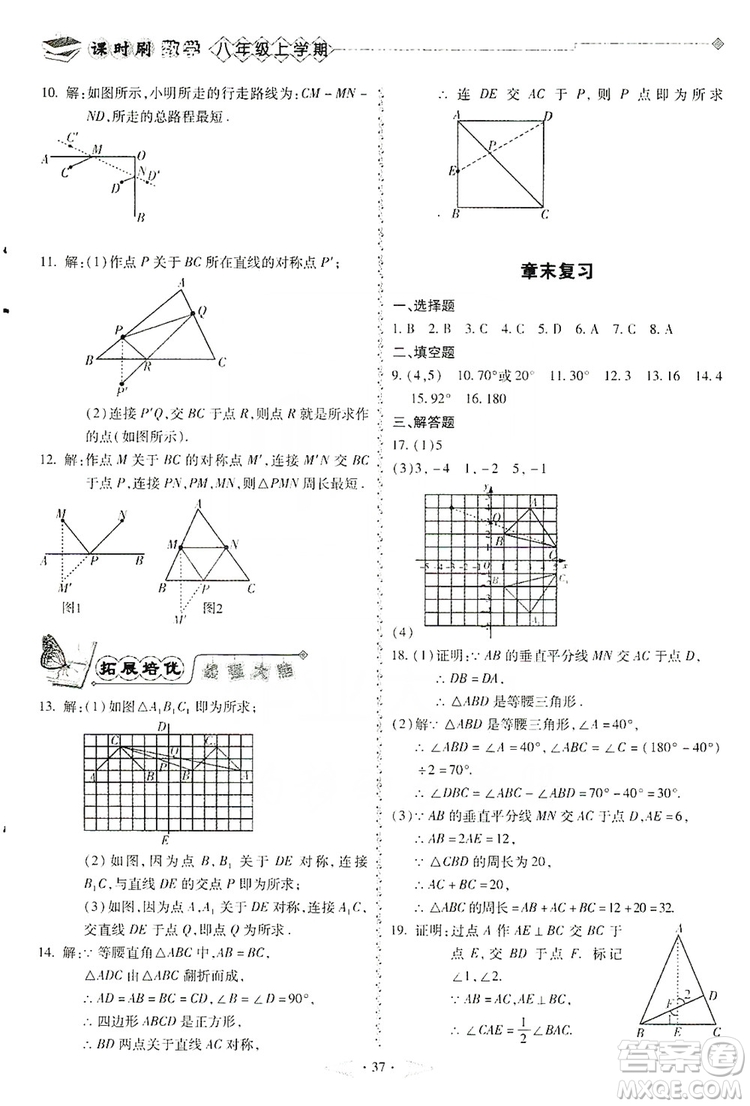 馳逐文化2019課時(shí)刷優(yōu)化分層作業(yè)八年級(jí)數(shù)學(xué)上冊(cè)答案