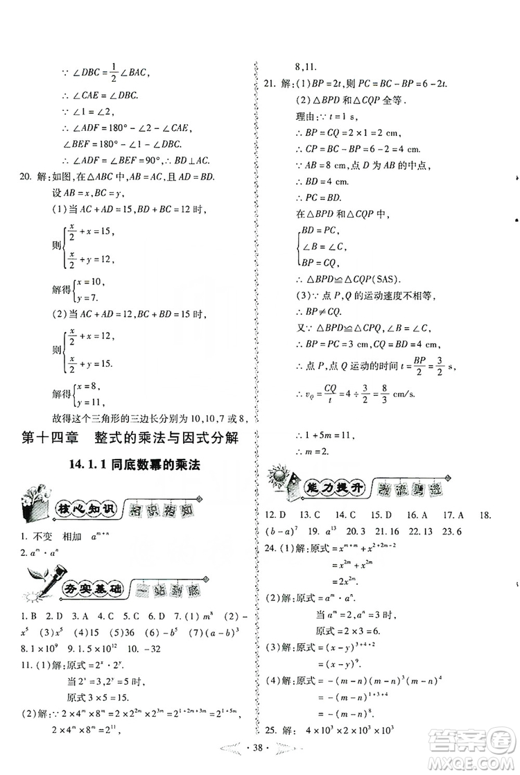 馳逐文化2019課時(shí)刷優(yōu)化分層作業(yè)八年級(jí)數(shù)學(xué)上冊(cè)答案