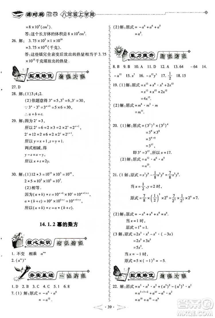 馳逐文化2019課時(shí)刷優(yōu)化分層作業(yè)八年級(jí)數(shù)學(xué)上冊(cè)答案