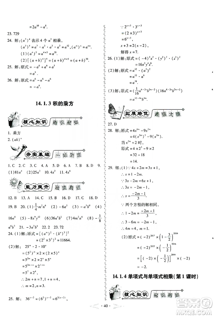 馳逐文化2019課時(shí)刷優(yōu)化分層作業(yè)八年級(jí)數(shù)學(xué)上冊(cè)答案