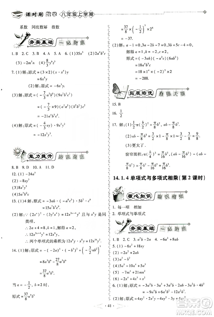 馳逐文化2019課時(shí)刷優(yōu)化分層作業(yè)八年級(jí)數(shù)學(xué)上冊(cè)答案