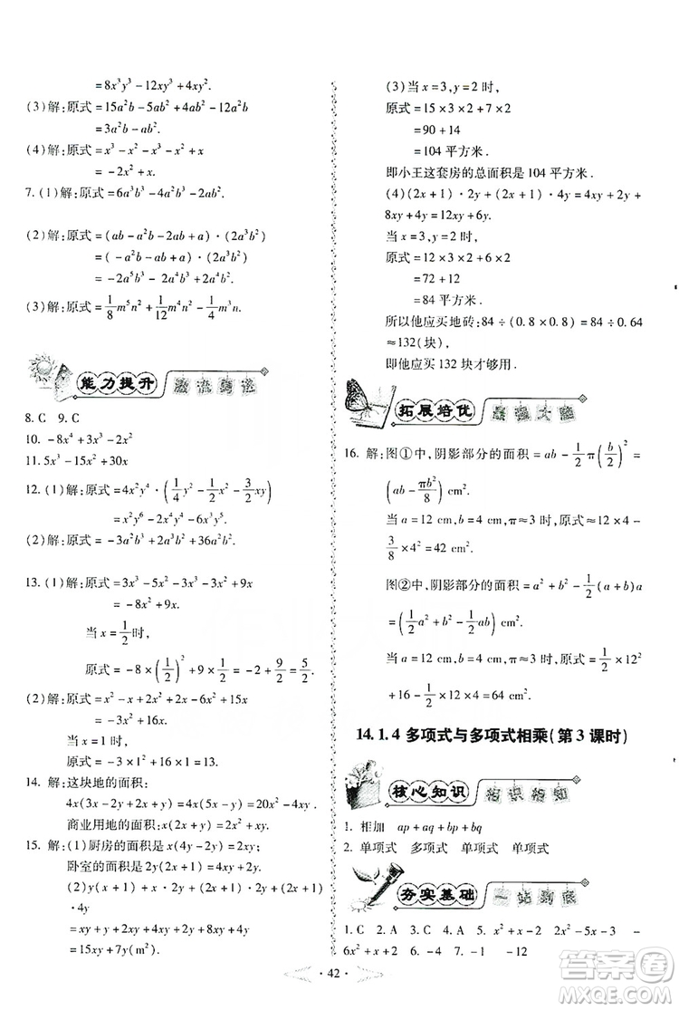 馳逐文化2019課時(shí)刷優(yōu)化分層作業(yè)八年級(jí)數(shù)學(xué)上冊(cè)答案