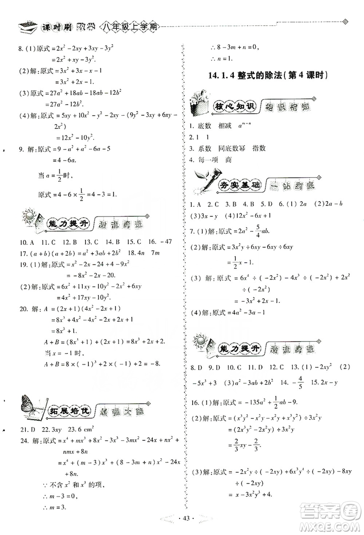 馳逐文化2019課時(shí)刷優(yōu)化分層作業(yè)八年級(jí)數(shù)學(xué)上冊(cè)答案