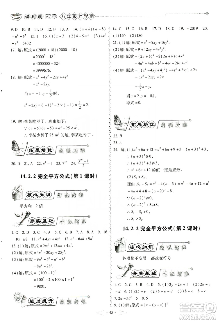 馳逐文化2019課時(shí)刷優(yōu)化分層作業(yè)八年級(jí)數(shù)學(xué)上冊(cè)答案