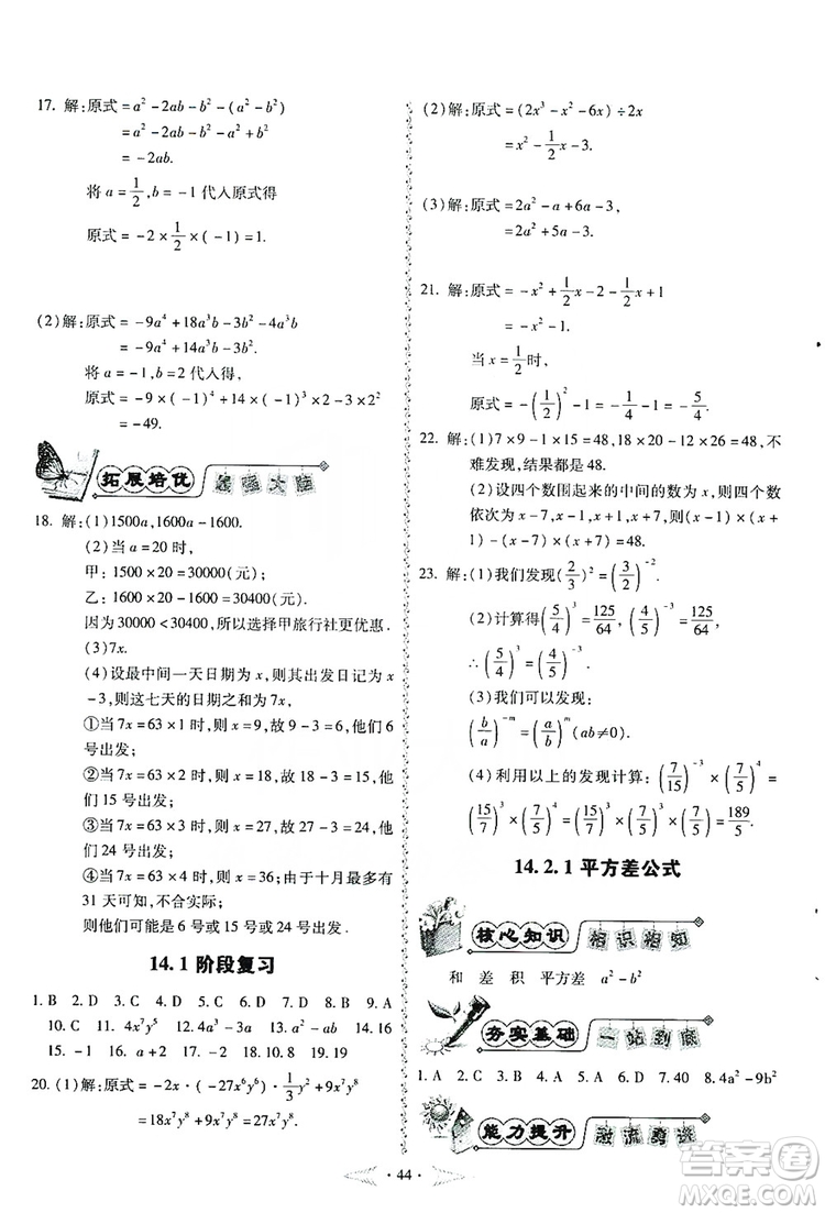 馳逐文化2019課時(shí)刷優(yōu)化分層作業(yè)八年級(jí)數(shù)學(xué)上冊(cè)答案