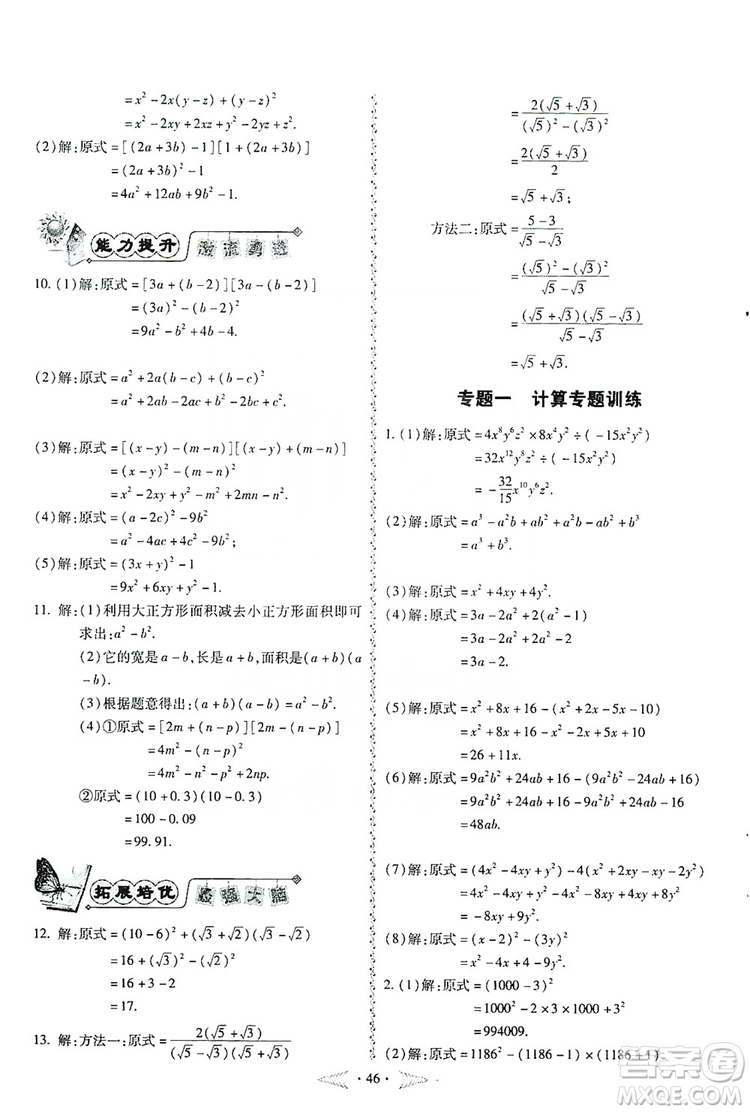 馳逐文化2019課時(shí)刷優(yōu)化分層作業(yè)八年級(jí)數(shù)學(xué)上冊(cè)答案