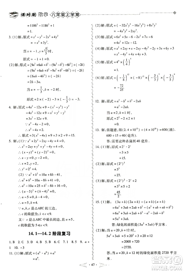 馳逐文化2019課時(shí)刷優(yōu)化分層作業(yè)八年級(jí)數(shù)學(xué)上冊(cè)答案