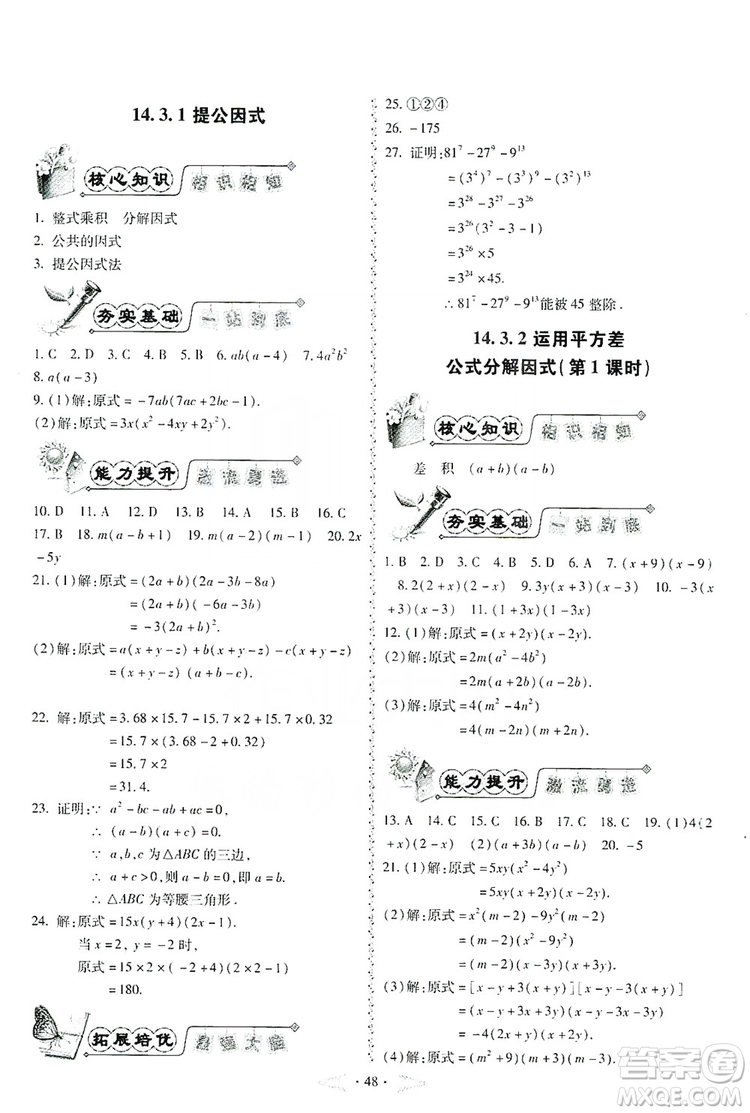 馳逐文化2019課時(shí)刷優(yōu)化分層作業(yè)八年級(jí)數(shù)學(xué)上冊(cè)答案