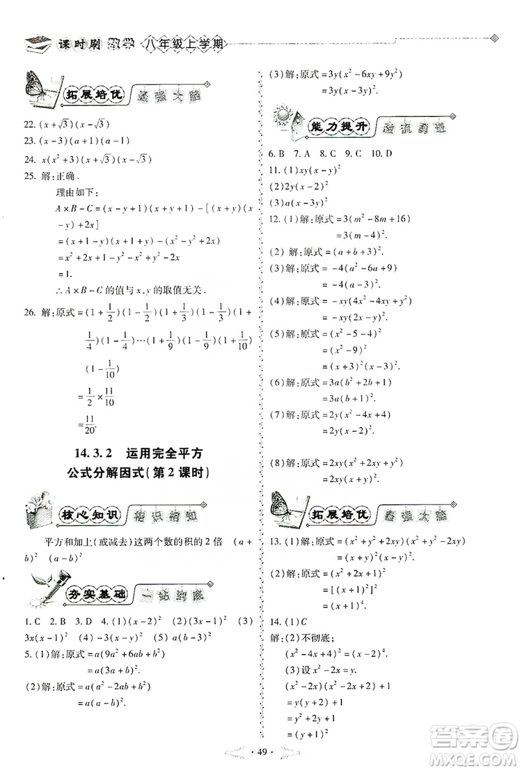 馳逐文化2019課時(shí)刷優(yōu)化分層作業(yè)八年級(jí)數(shù)學(xué)上冊(cè)答案