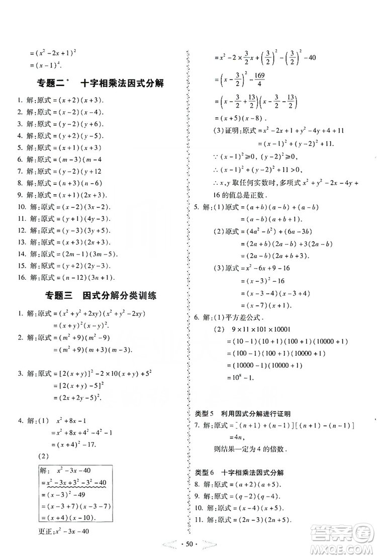 馳逐文化2019課時(shí)刷優(yōu)化分層作業(yè)八年級(jí)數(shù)學(xué)上冊(cè)答案