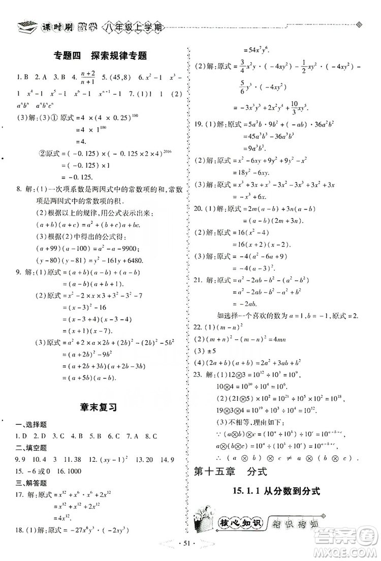 馳逐文化2019課時(shí)刷優(yōu)化分層作業(yè)八年級(jí)數(shù)學(xué)上冊(cè)答案