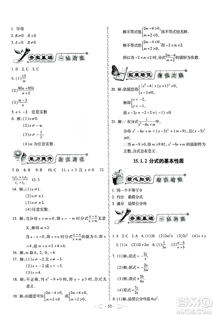 馳逐文化2019課時(shí)刷優(yōu)化分層作業(yè)八年級(jí)數(shù)學(xué)上冊(cè)答案