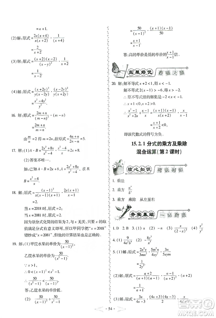 馳逐文化2019課時(shí)刷優(yōu)化分層作業(yè)八年級(jí)數(shù)學(xué)上冊(cè)答案