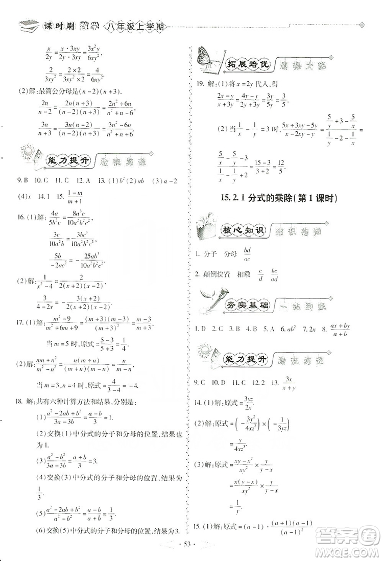 馳逐文化2019課時(shí)刷優(yōu)化分層作業(yè)八年級(jí)數(shù)學(xué)上冊(cè)答案
