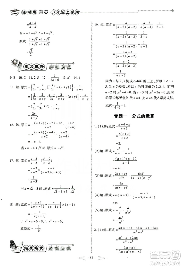 馳逐文化2019課時(shí)刷優(yōu)化分層作業(yè)八年級(jí)數(shù)學(xué)上冊(cè)答案