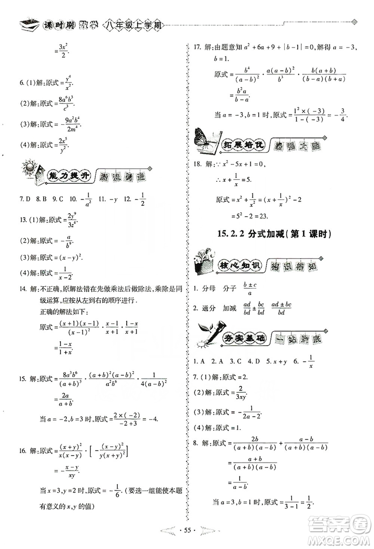 馳逐文化2019課時(shí)刷優(yōu)化分層作業(yè)八年級(jí)數(shù)學(xué)上冊(cè)答案