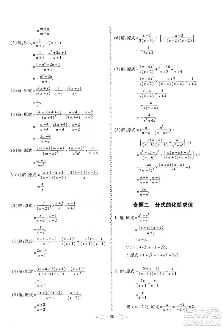 馳逐文化2019課時(shí)刷優(yōu)化分層作業(yè)八年級(jí)數(shù)學(xué)上冊(cè)答案