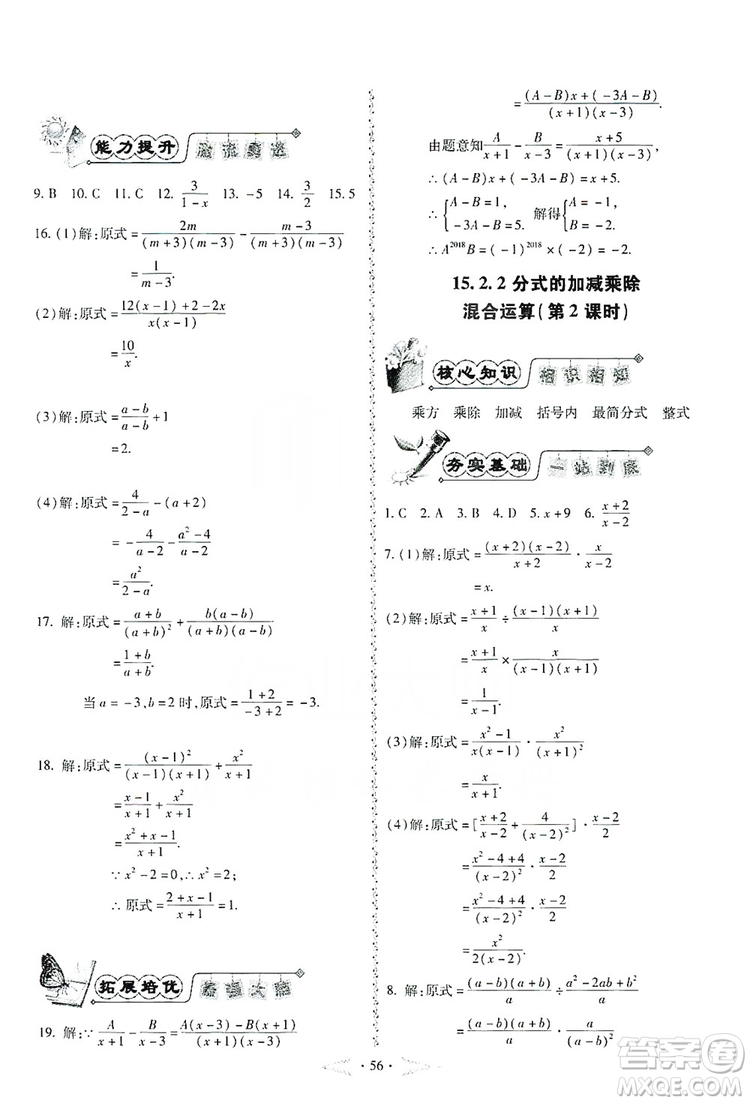 馳逐文化2019課時(shí)刷優(yōu)化分層作業(yè)八年級(jí)數(shù)學(xué)上冊(cè)答案