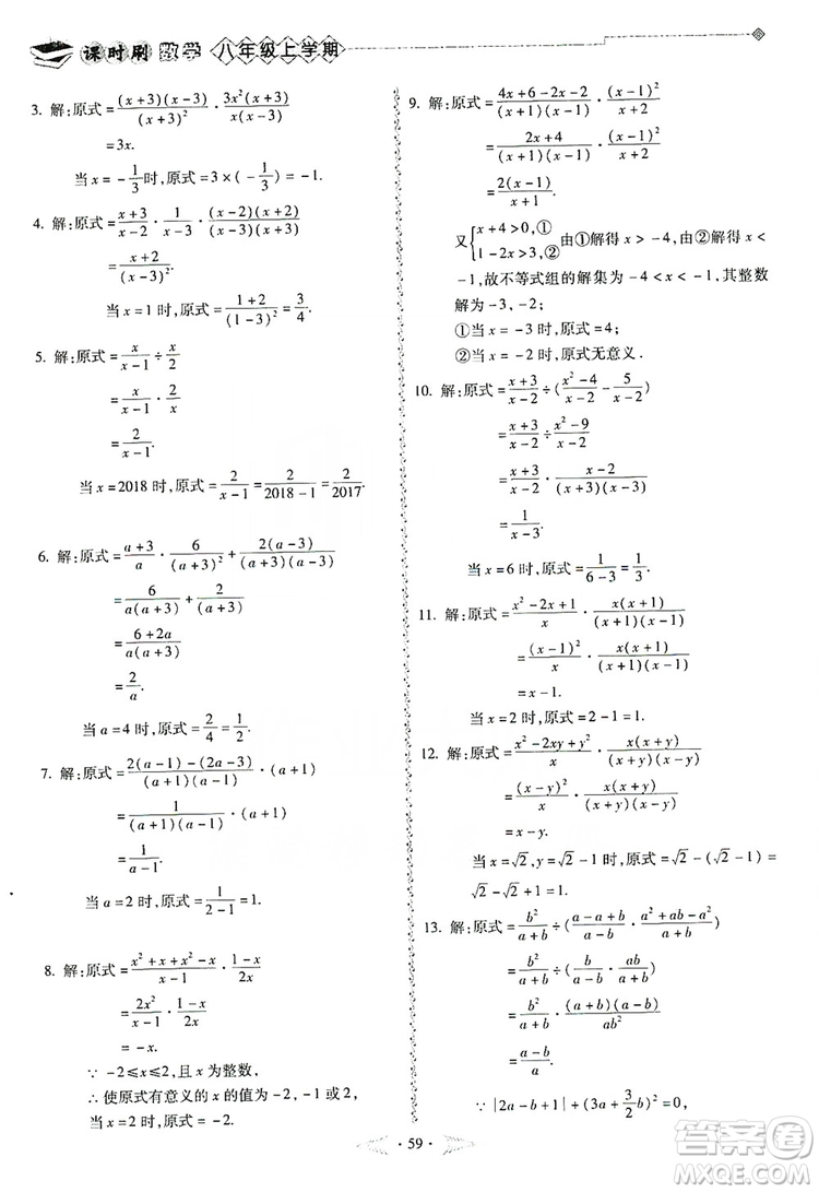 馳逐文化2019課時(shí)刷優(yōu)化分層作業(yè)八年級(jí)數(shù)學(xué)上冊(cè)答案