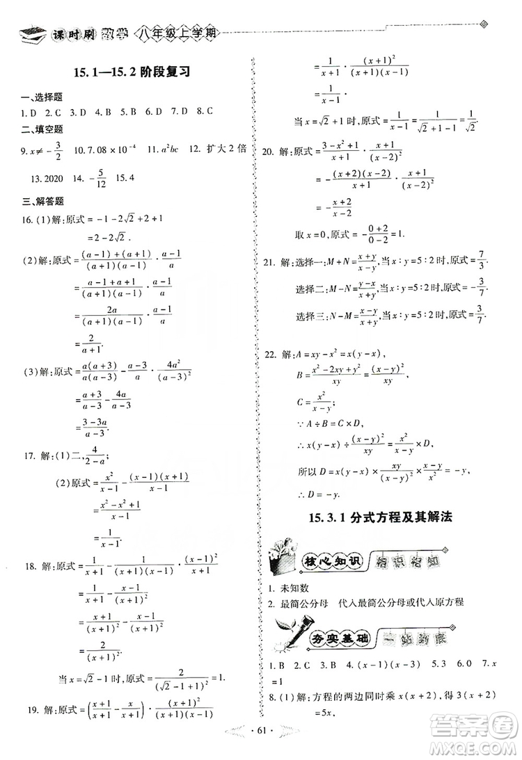 馳逐文化2019課時(shí)刷優(yōu)化分層作業(yè)八年級(jí)數(shù)學(xué)上冊(cè)答案