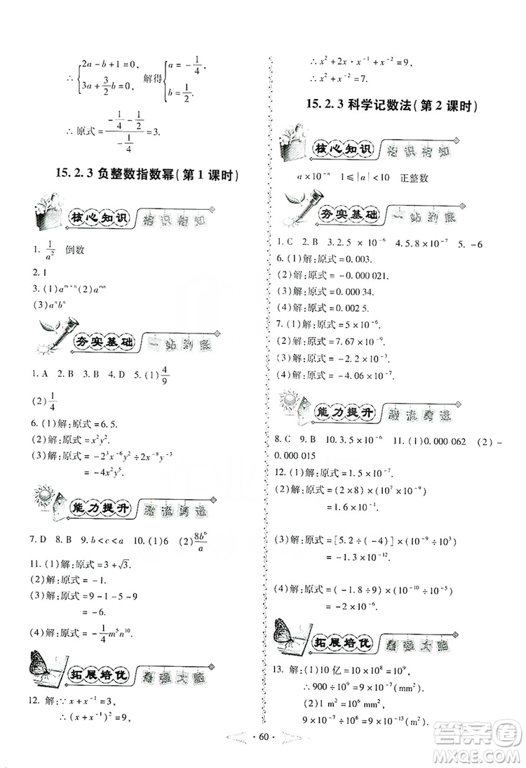 馳逐文化2019課時(shí)刷優(yōu)化分層作業(yè)八年級(jí)數(shù)學(xué)上冊(cè)答案