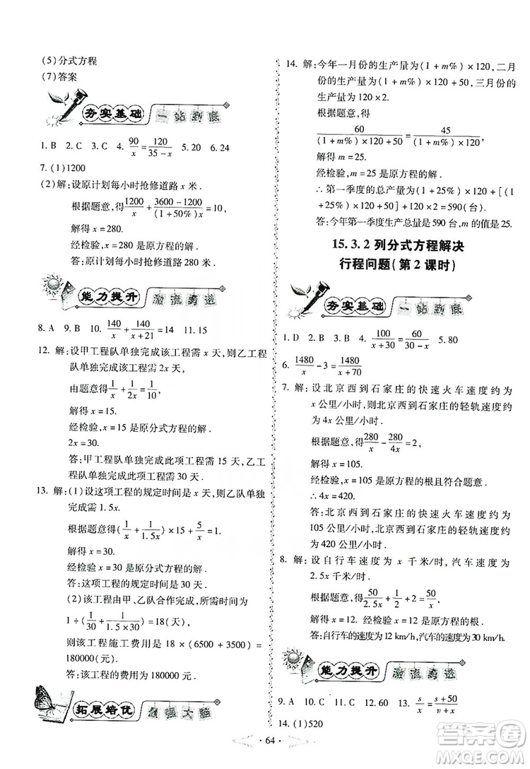 馳逐文化2019課時(shí)刷優(yōu)化分層作業(yè)八年級(jí)數(shù)學(xué)上冊(cè)答案