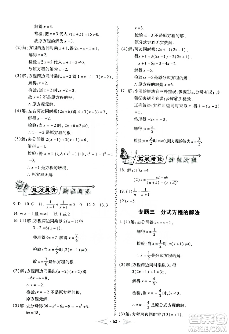 馳逐文化2019課時(shí)刷優(yōu)化分層作業(yè)八年級(jí)數(shù)學(xué)上冊(cè)答案