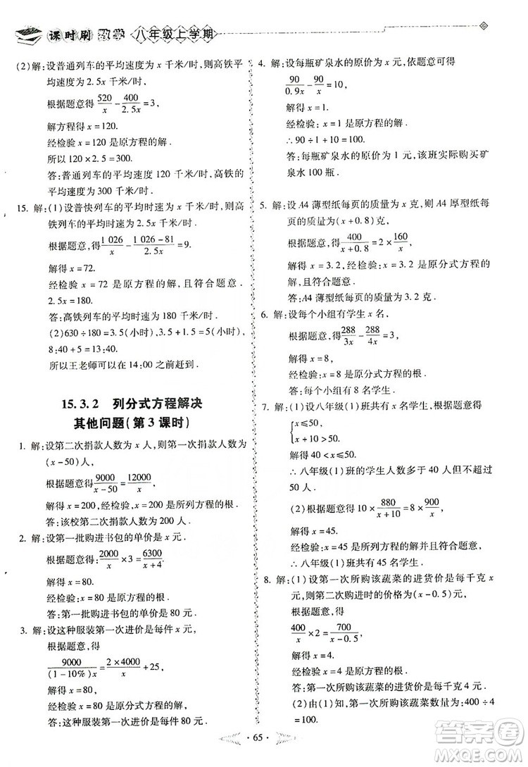 馳逐文化2019課時(shí)刷優(yōu)化分層作業(yè)八年級(jí)數(shù)學(xué)上冊(cè)答案