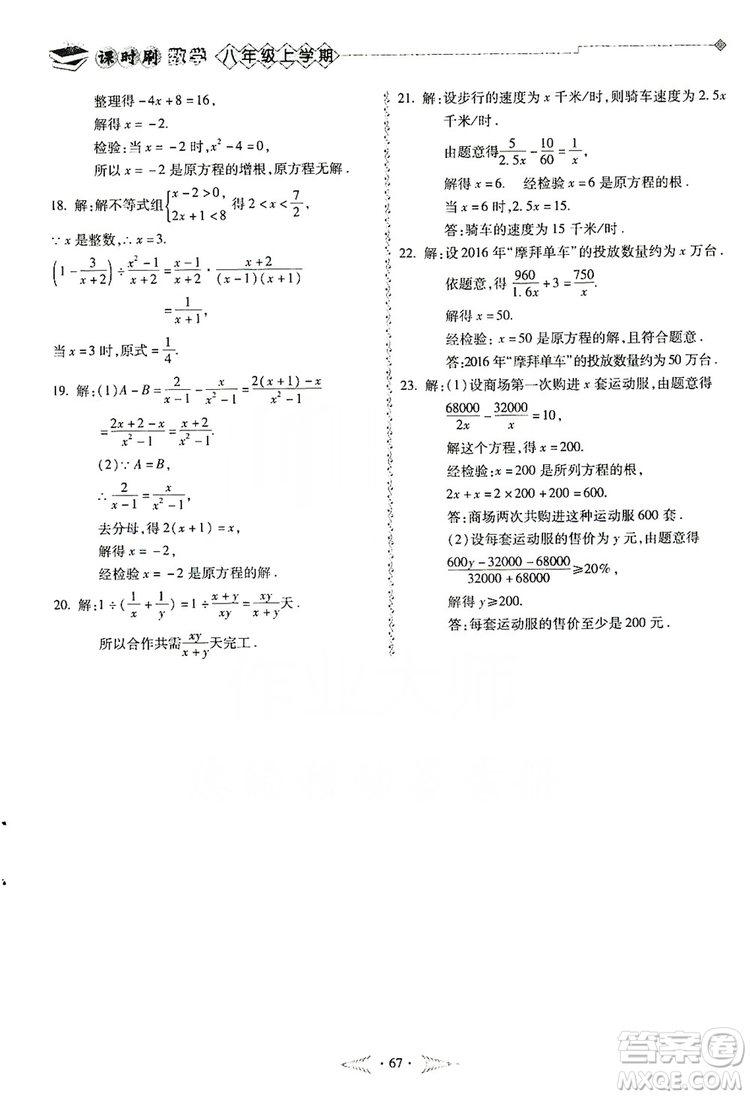 馳逐文化2019課時(shí)刷優(yōu)化分層作業(yè)八年級(jí)數(shù)學(xué)上冊(cè)答案