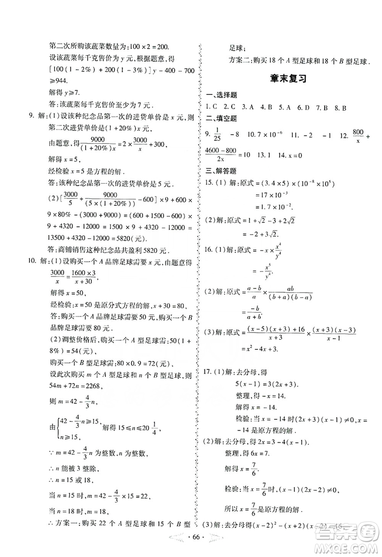 馳逐文化2019課時(shí)刷優(yōu)化分層作業(yè)八年級(jí)數(shù)學(xué)上冊(cè)答案