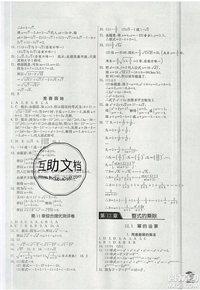 江蘇人民出版社春雨教育2019秋實驗班提優(yōu)訓練八年級數(shù)學上冊HSD華師大版參考答案