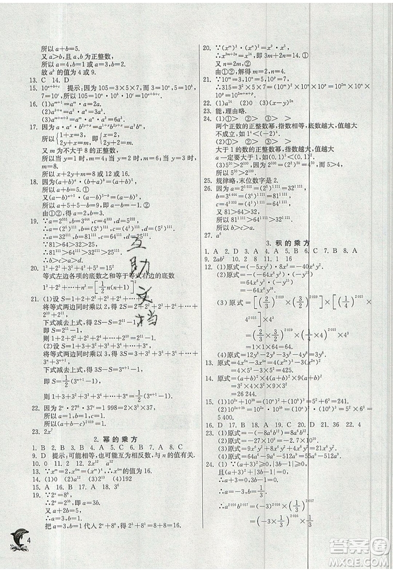 江蘇人民出版社春雨教育2019秋實驗班提優(yōu)訓練八年級數(shù)學上冊HSD華師大版參考答案