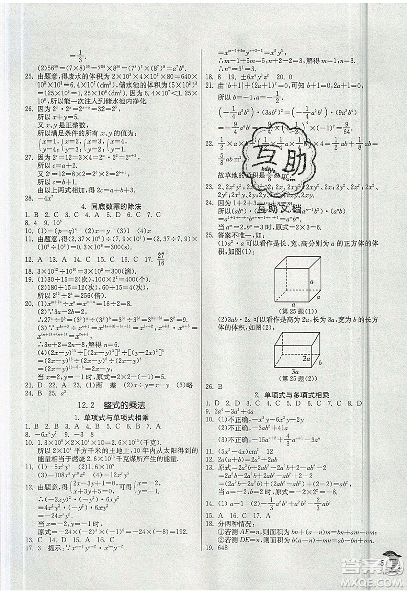 江蘇人民出版社春雨教育2019秋實驗班提優(yōu)訓練八年級數(shù)學上冊HSD華師大版參考答案