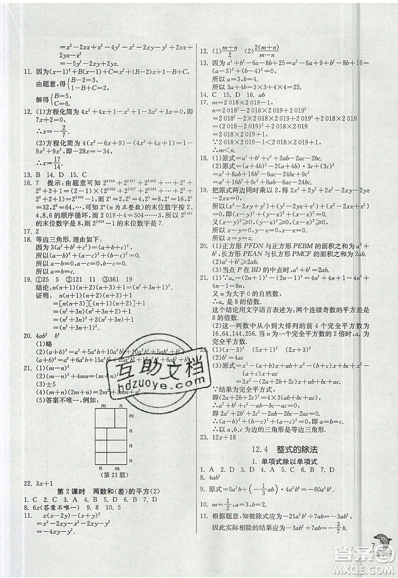 江蘇人民出版社春雨教育2019秋實驗班提優(yōu)訓練八年級數(shù)學上冊HSD華師大版參考答案